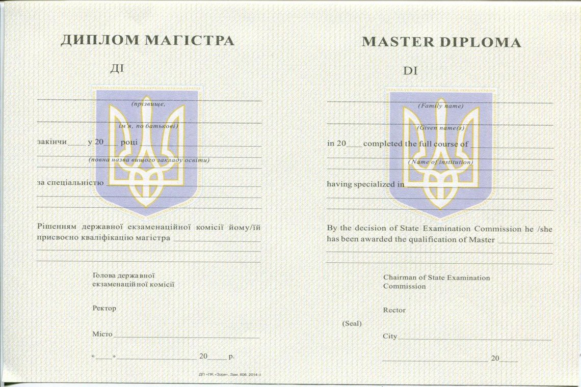 Украинский Диплом Магистра с 1994-1999 в Ачинске