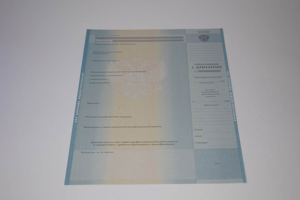 Приложение диплома Бакалавра в Ачинске 2011-2013