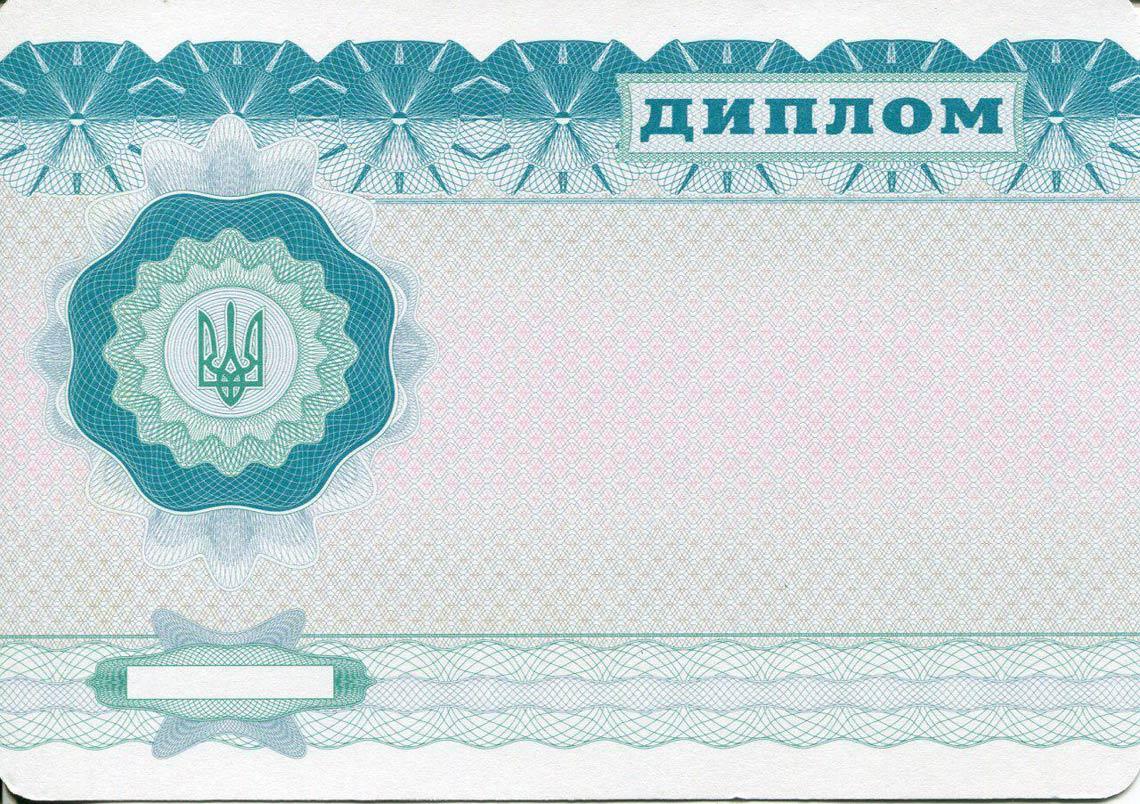 Украинский Диплом Бакалавра в Ачинске 2000-2013 обратная сторона