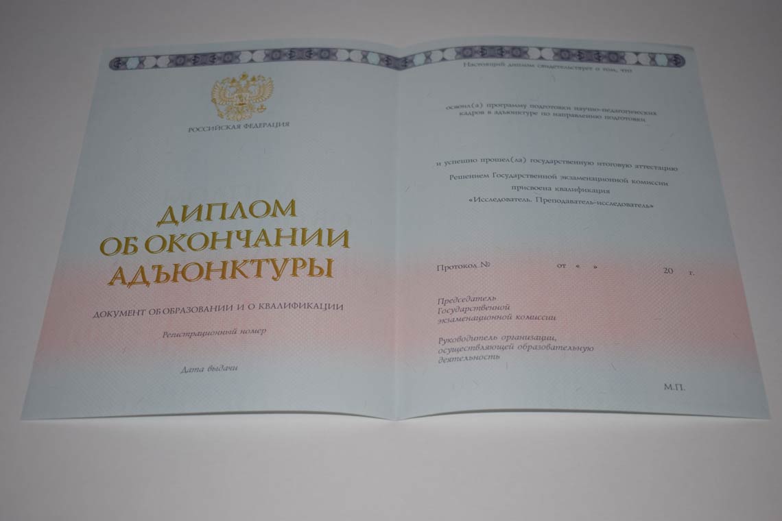 Диплом Адъюнктуры 2014-2025 в Ачинске