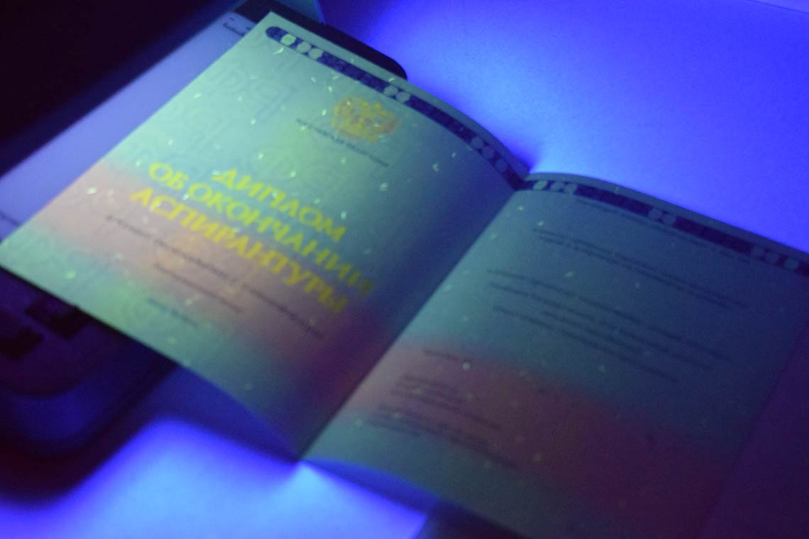 Диплом Аспирантуры 2014-2025 в Ачинске ультрафиолет