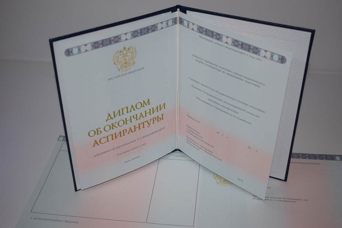 Диплом Аспирантуры 2014-2025 в Ачинске