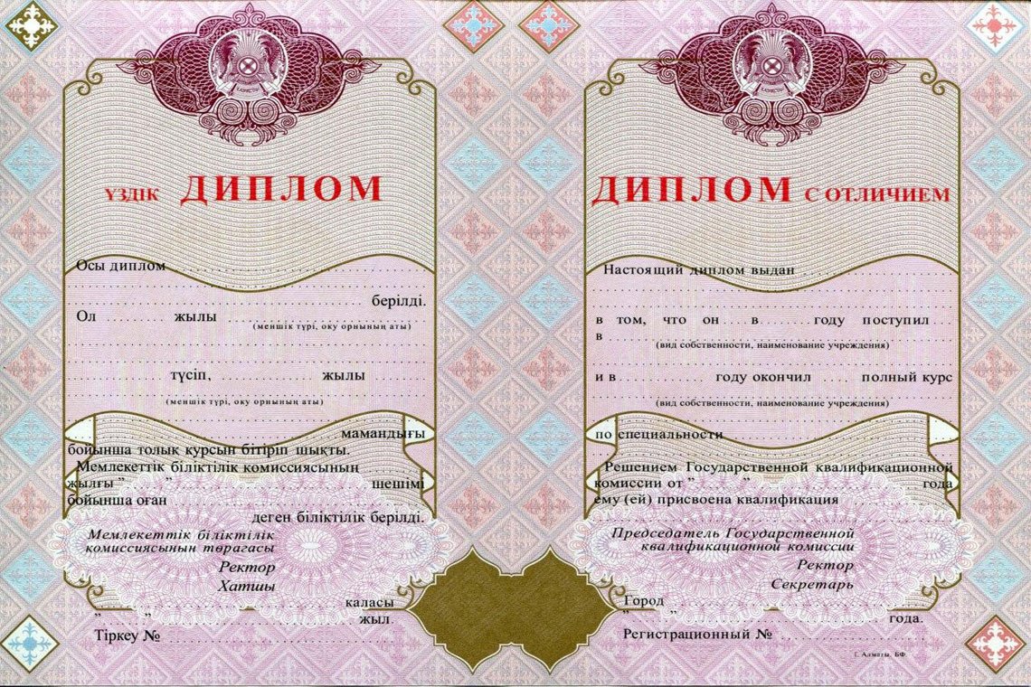 Казахский Диплом Вуза с отличием в Ачинске