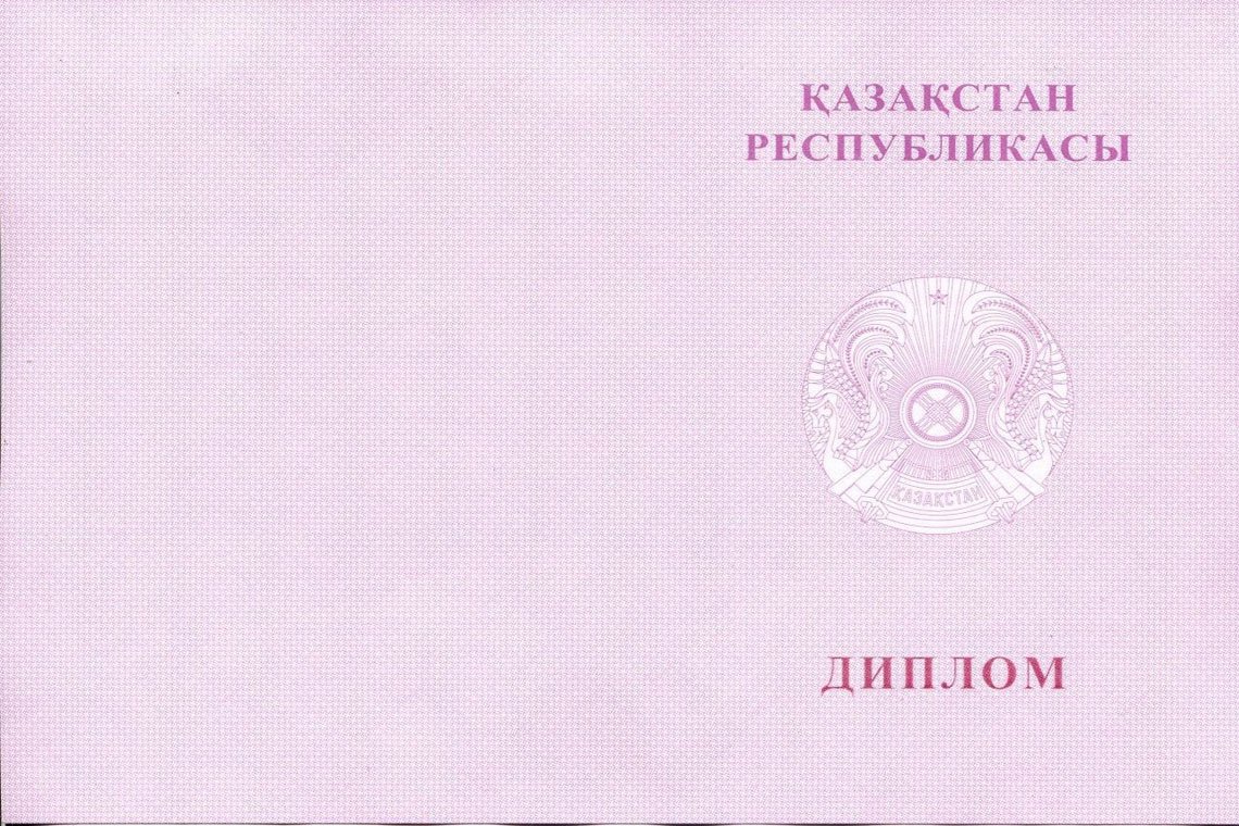 Красный Казахский Диплом Магистра в Ачинске оборот