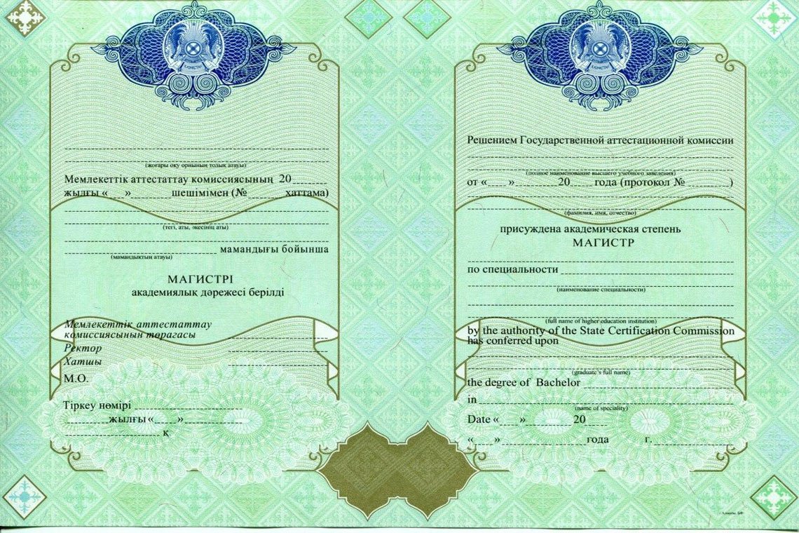 Казахский Диплом Магистра в Ачинске