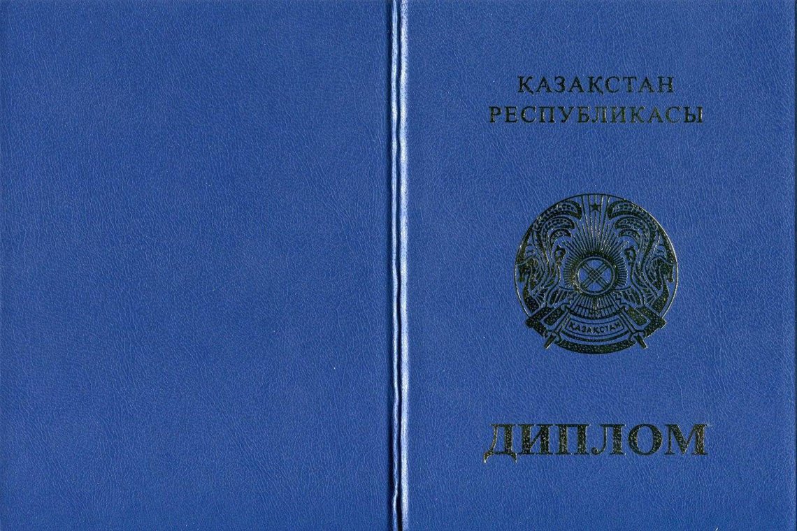 Казахский Диплом Магистра в Ачинске корка