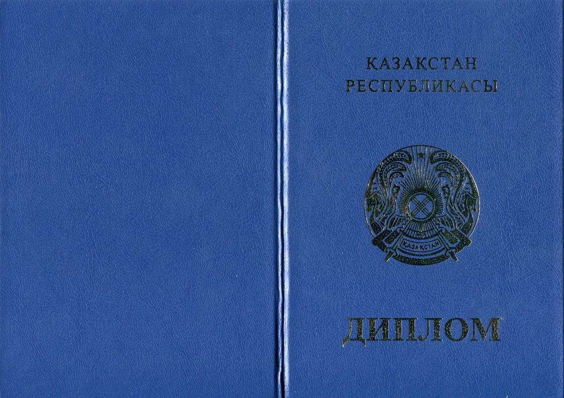 Казахский Диплом Бакалавра в Ачинске 2011-2025 корка