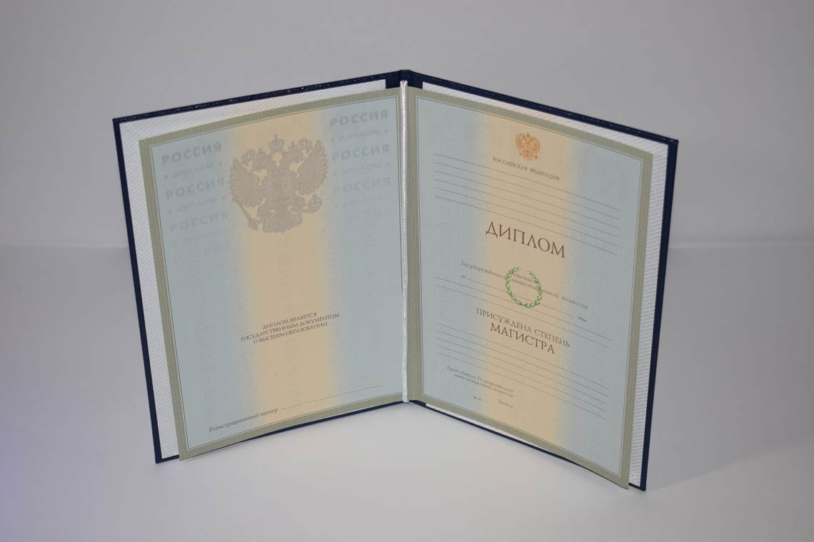 Диплом Магистра с 2003-2008 в Ачинске