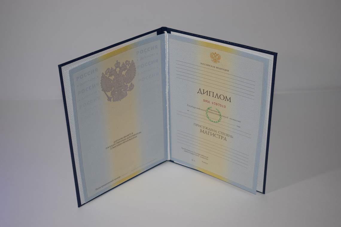 Диплом Магистра с 2009-2010 в Ачинске