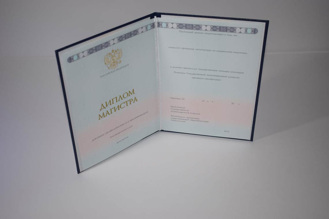 Диплом Магистра с 2014-2025 в Ачинске