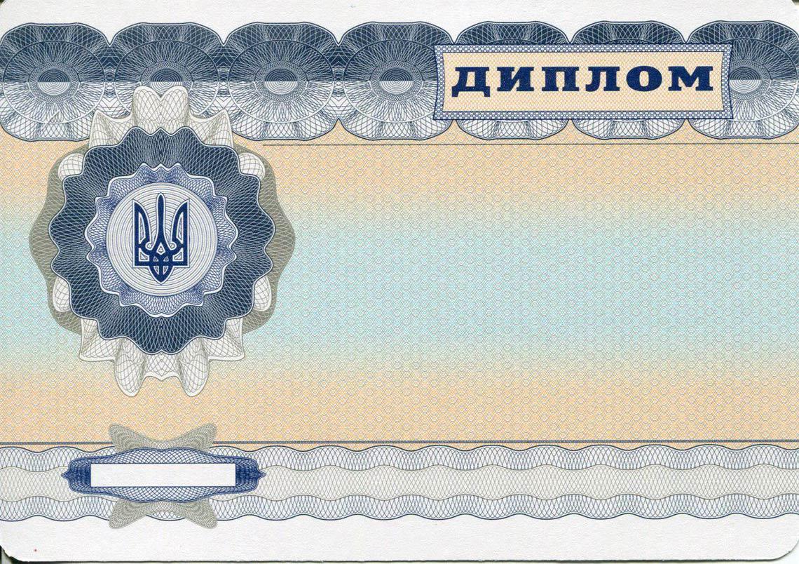 Украинский Диплом Магистра с 2000-2013 в Ачинске обратная сторона