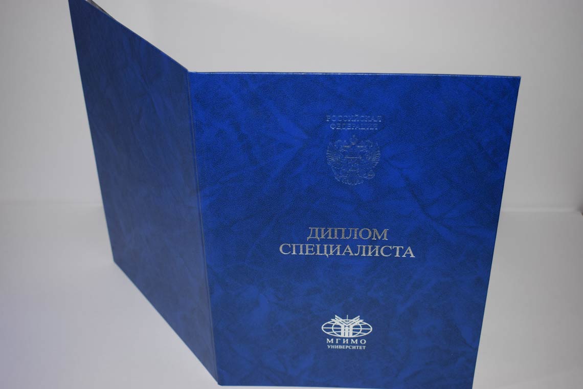 Диплом МГИМО 2014-2025 в Ачинске корка