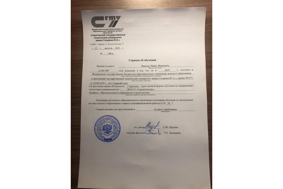 Справка об обучении в ВУЗе в Ачинске