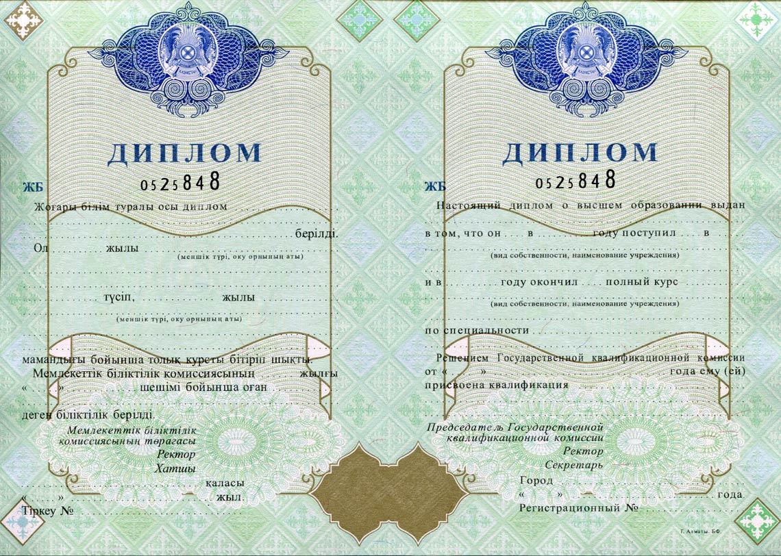 Казахский Диплом Вуза 1998-2025 в Ачинске
