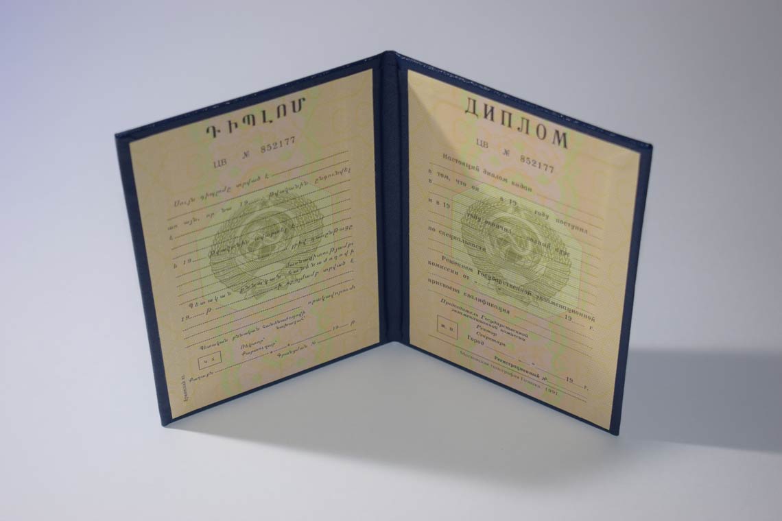 Диплом ВУЗа Армянской ССР 1975-1991 в Ачинске