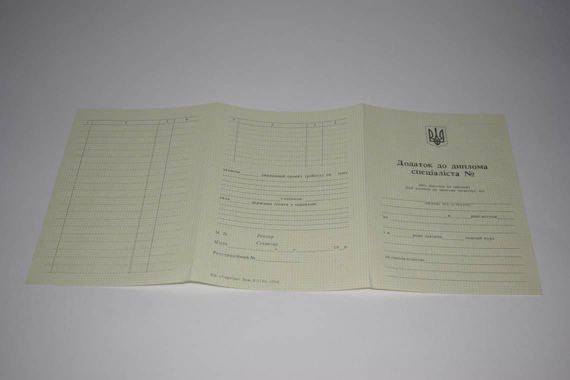Украинский Диплом Вуза 1994-1999 в Ачинске приложение