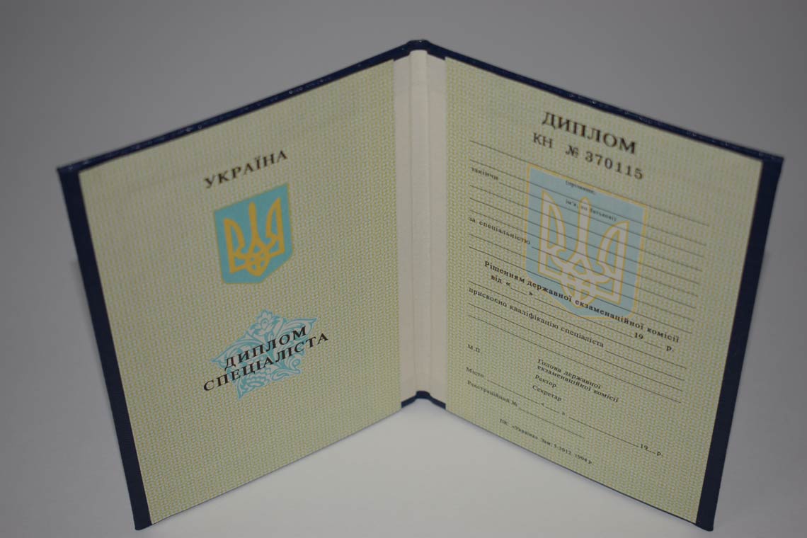 Украинский Диплом Вуза 1994-1999 в Ачинске